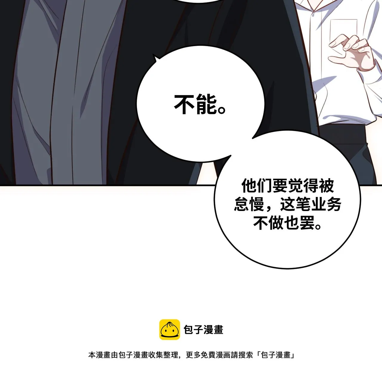 第90话 众人齐聚 第9页
