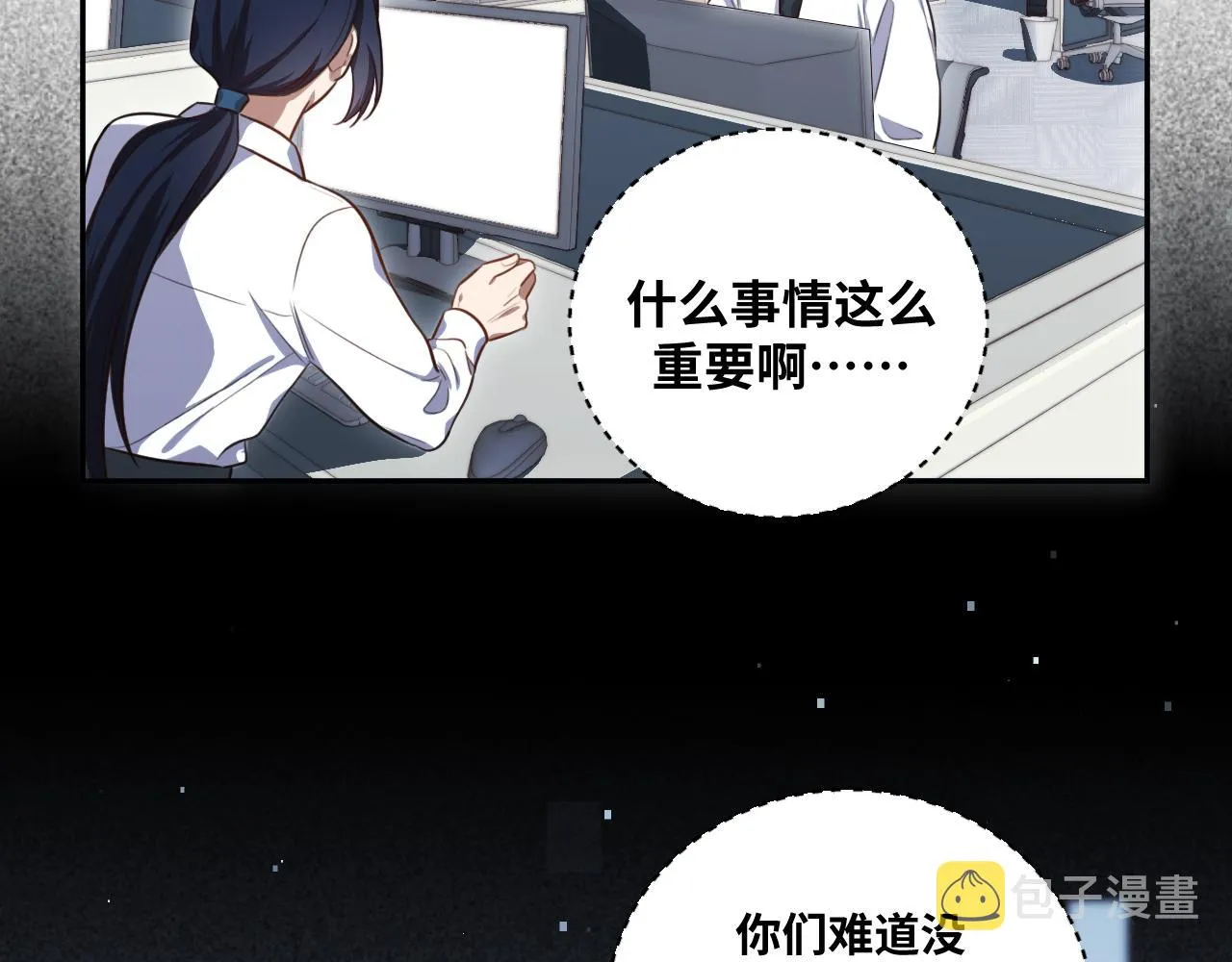 第90话 众人齐聚 第11页