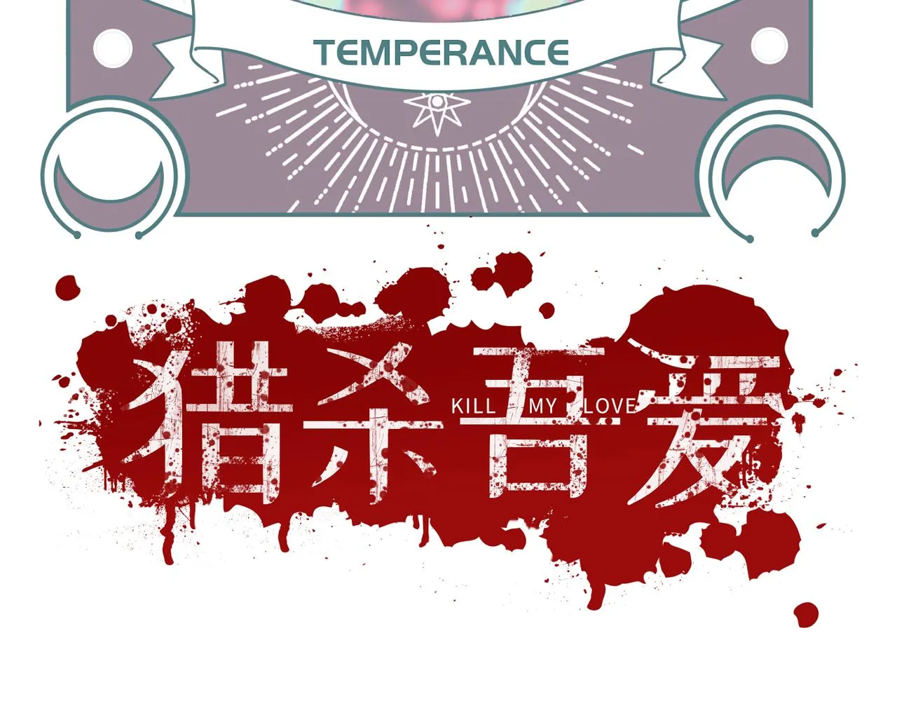 第90话 众人齐聚 第16页