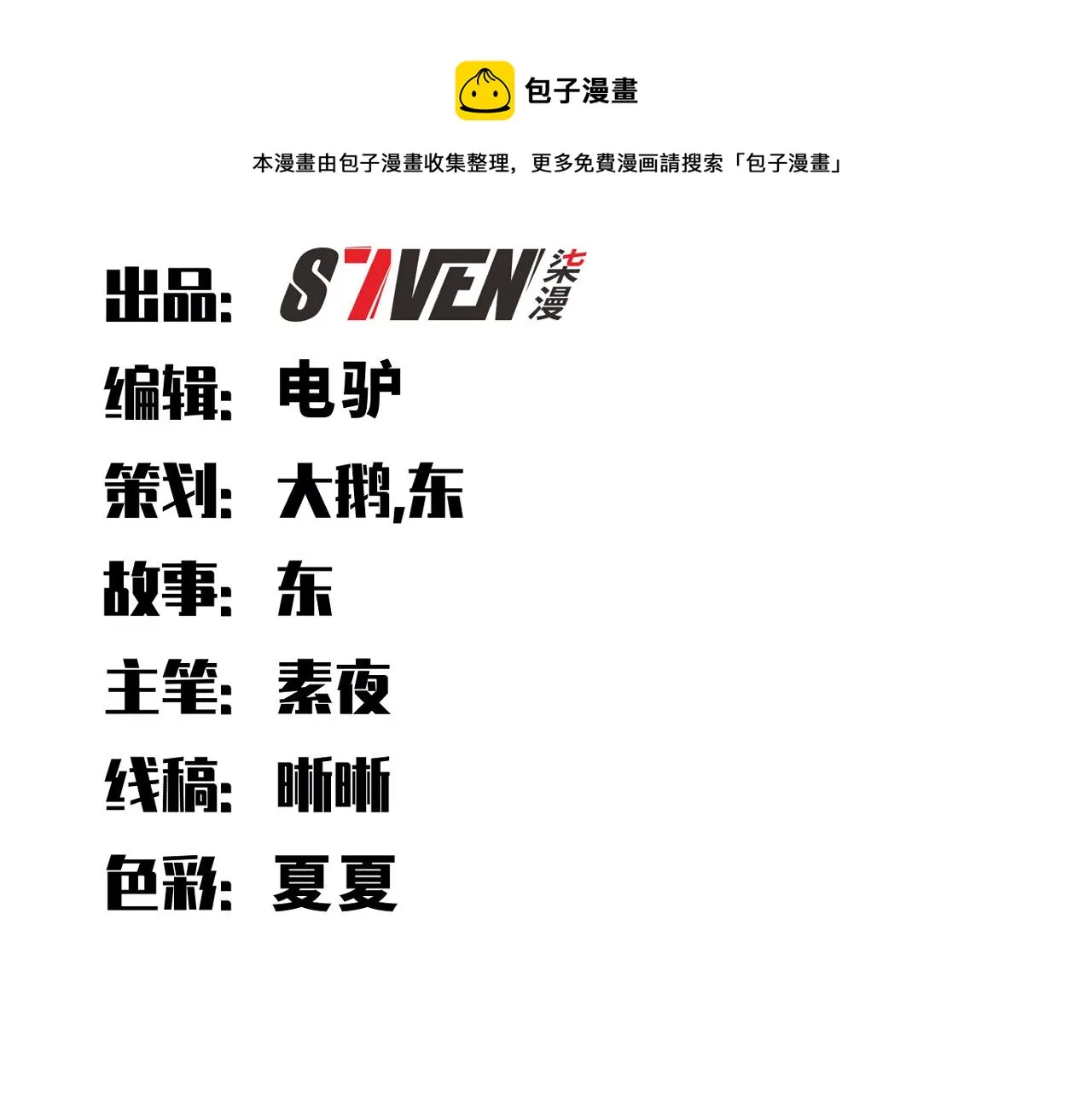 第90话 众人齐聚 第17页