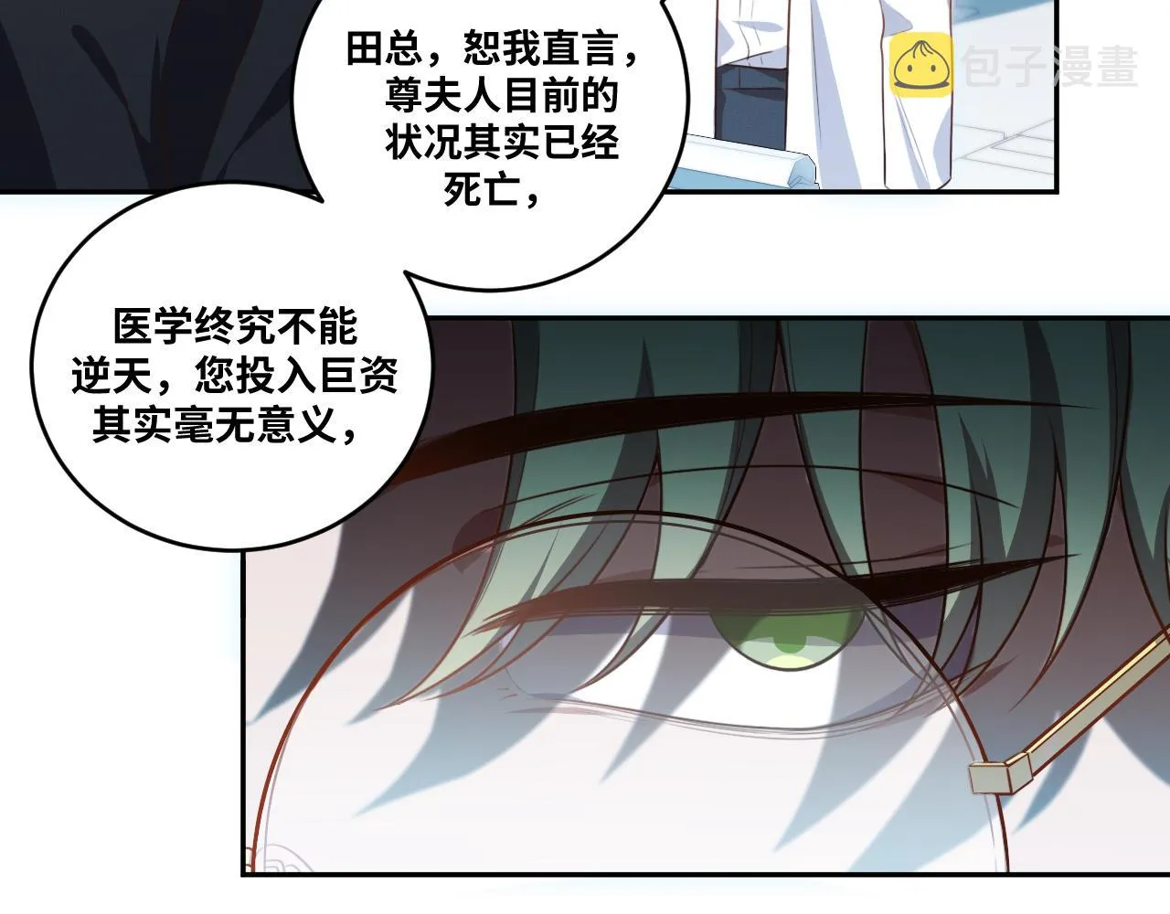 第90话 众人齐聚 第24页