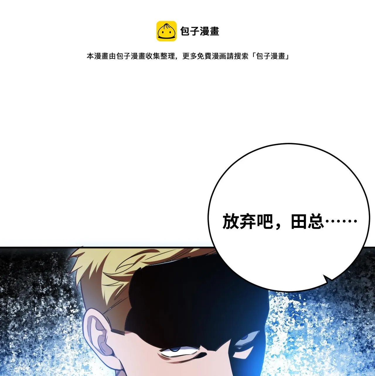 第90话 众人齐聚 第25页