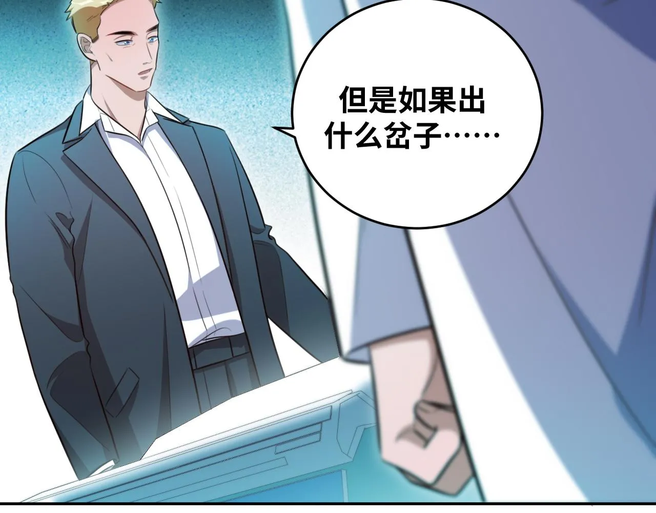 第90话 众人齐聚 第32页