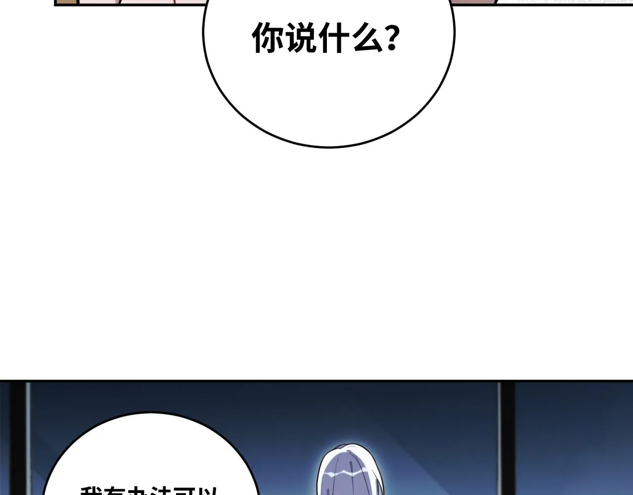 第90话 众人齐聚 第47页