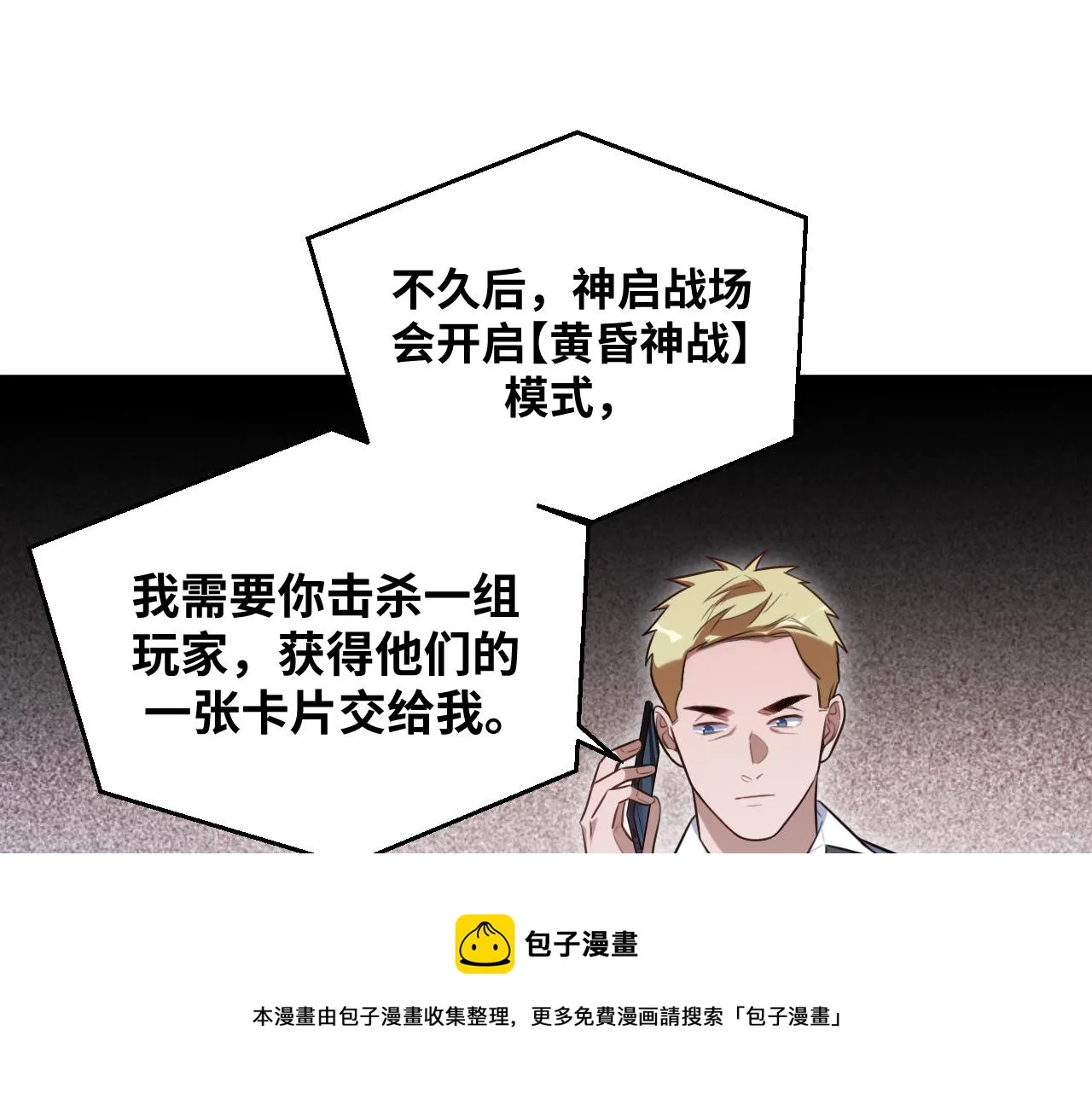 第90话 众人齐聚 第49页
