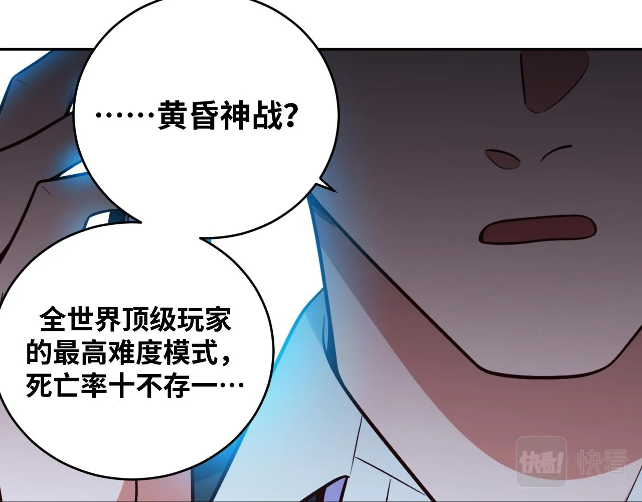 第90话 众人齐聚 第51页