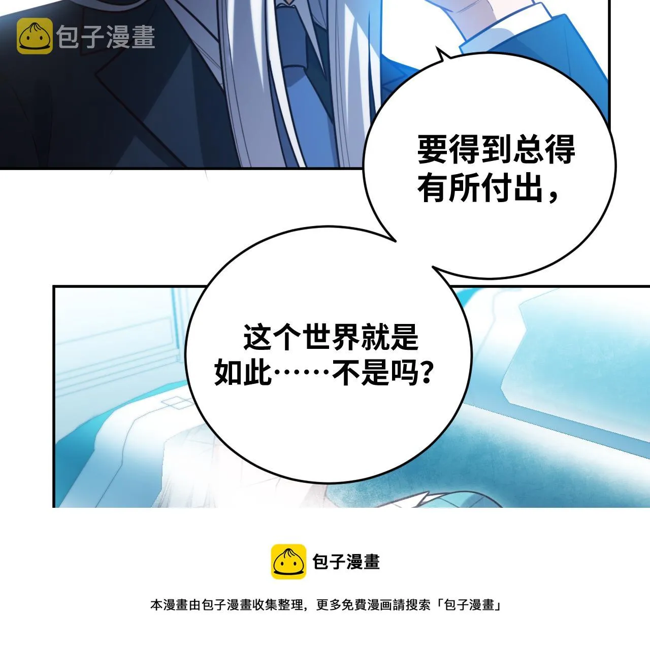 第90话 众人齐聚 第53页