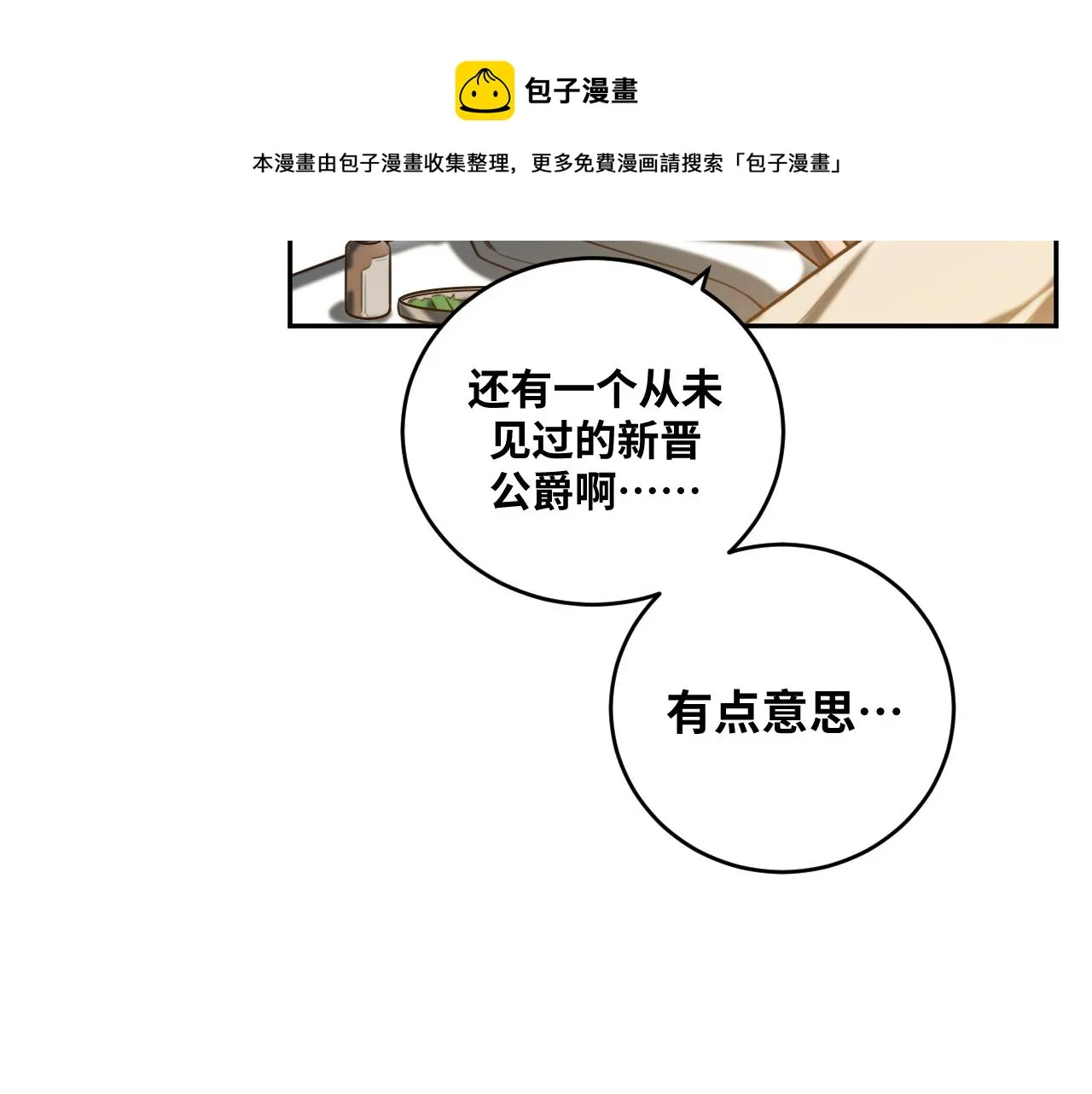 第90话 众人齐聚 第65页