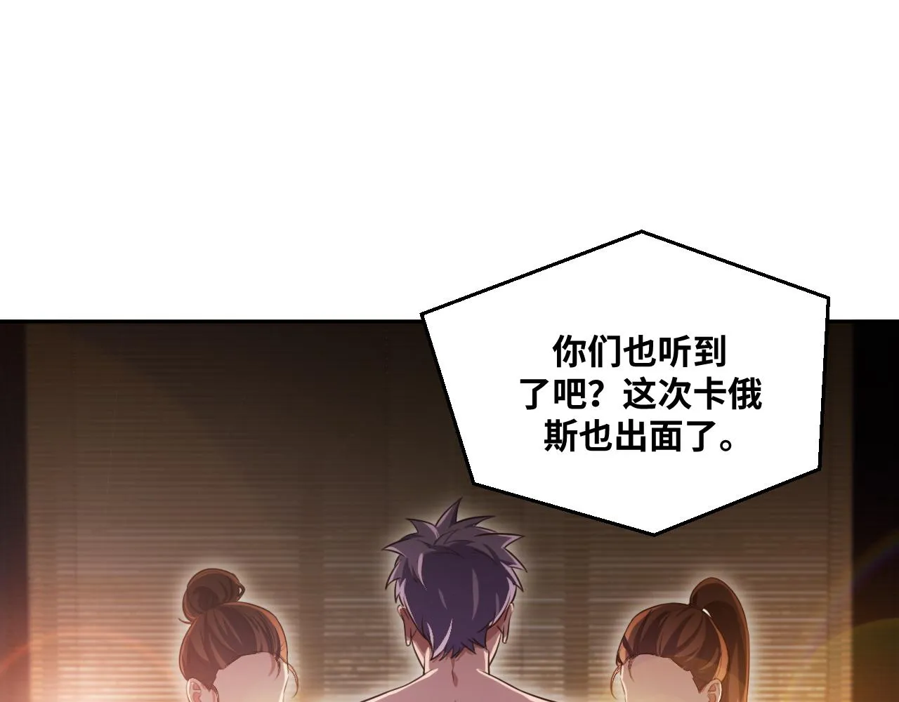 第90话 众人齐聚 第66页