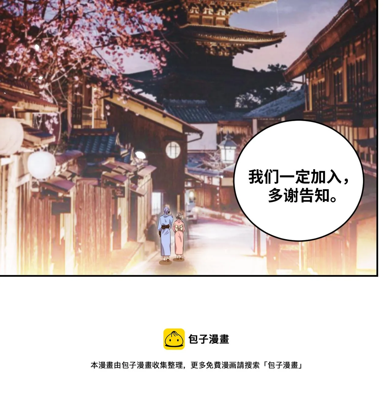 第90话 众人齐聚 第81页