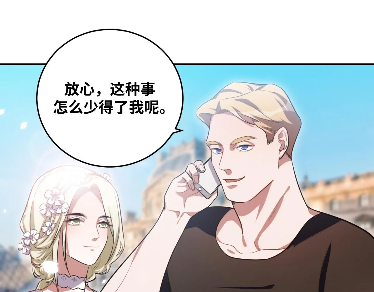 第90话 众人齐聚 第82页