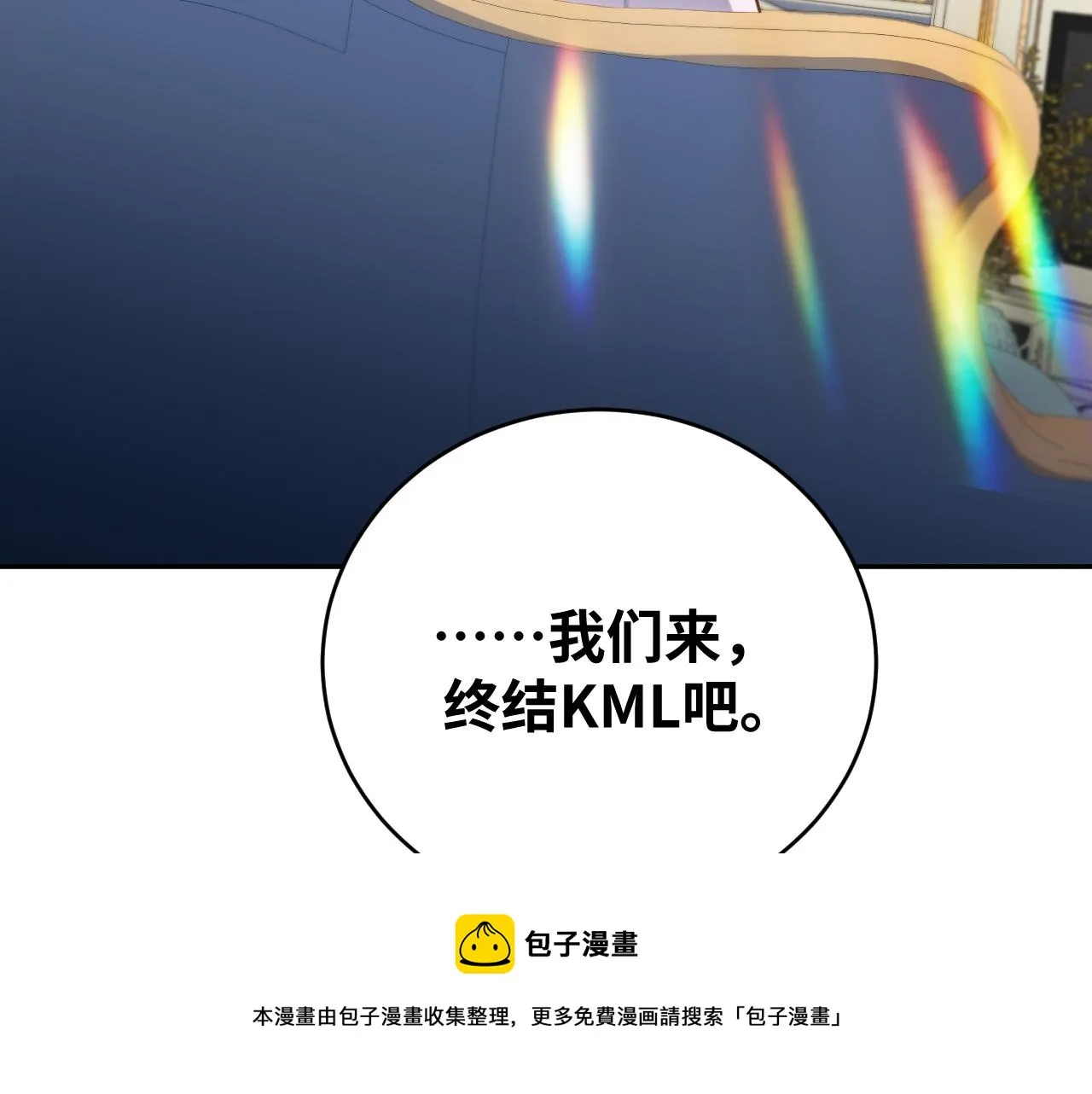 第89话 伊甸园之旅落幕 第5页