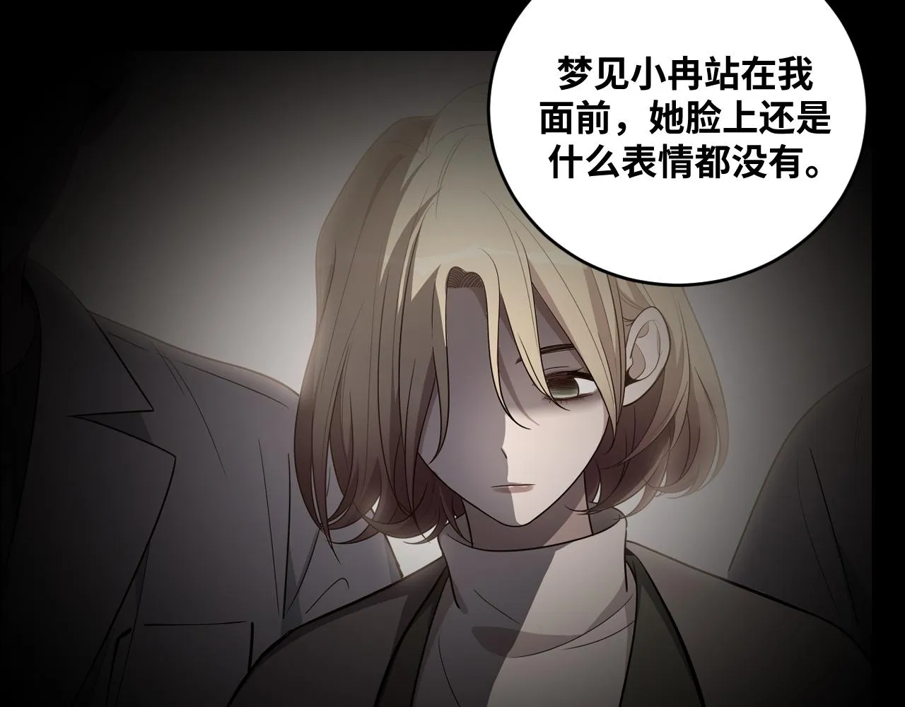 第89话 伊甸园之旅落幕 第8页