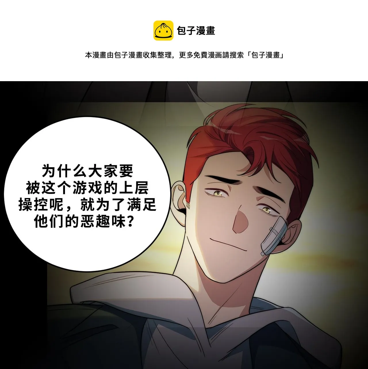 第89话 伊甸园之旅落幕 第9页