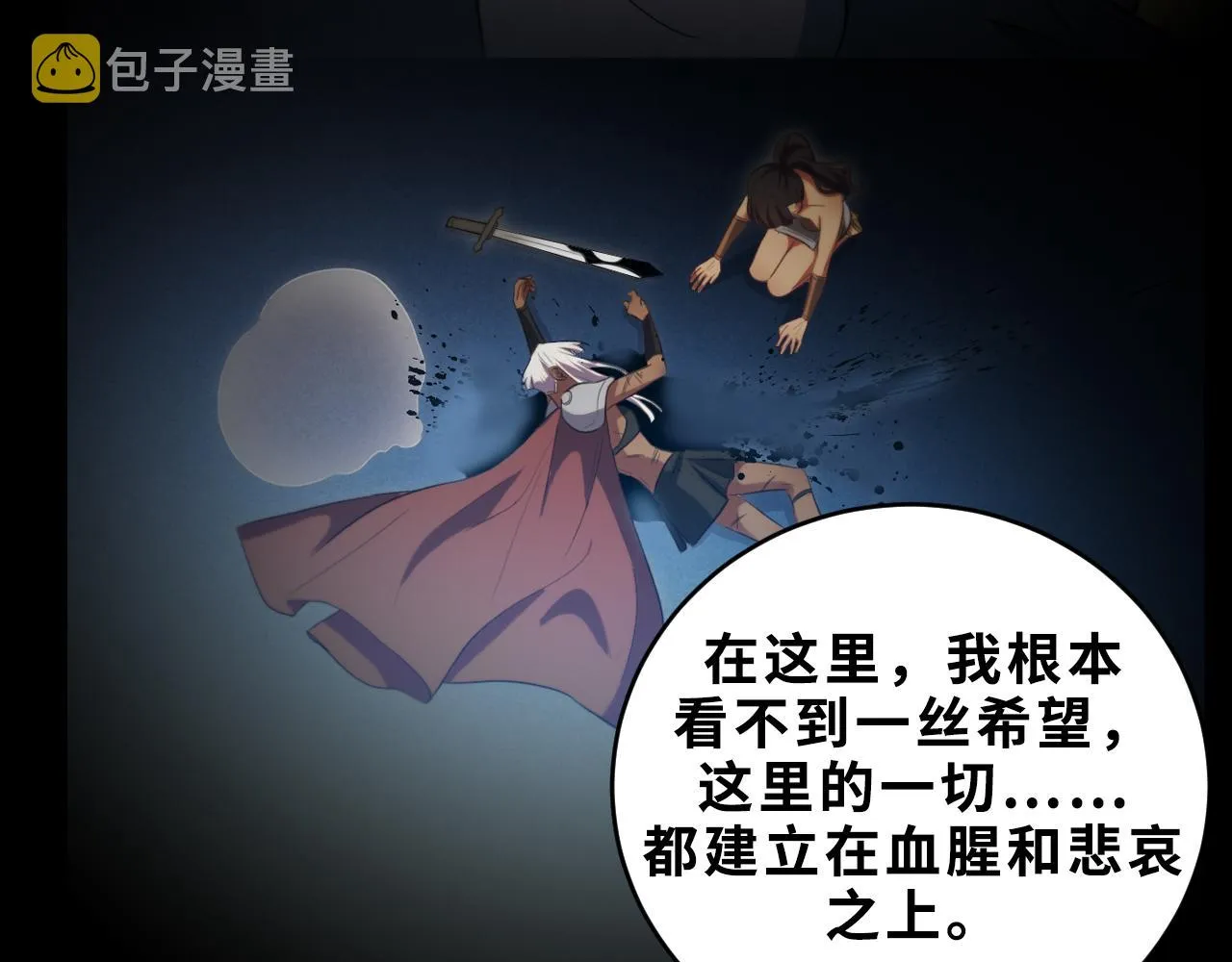 第89话 伊甸园之旅落幕 第10页