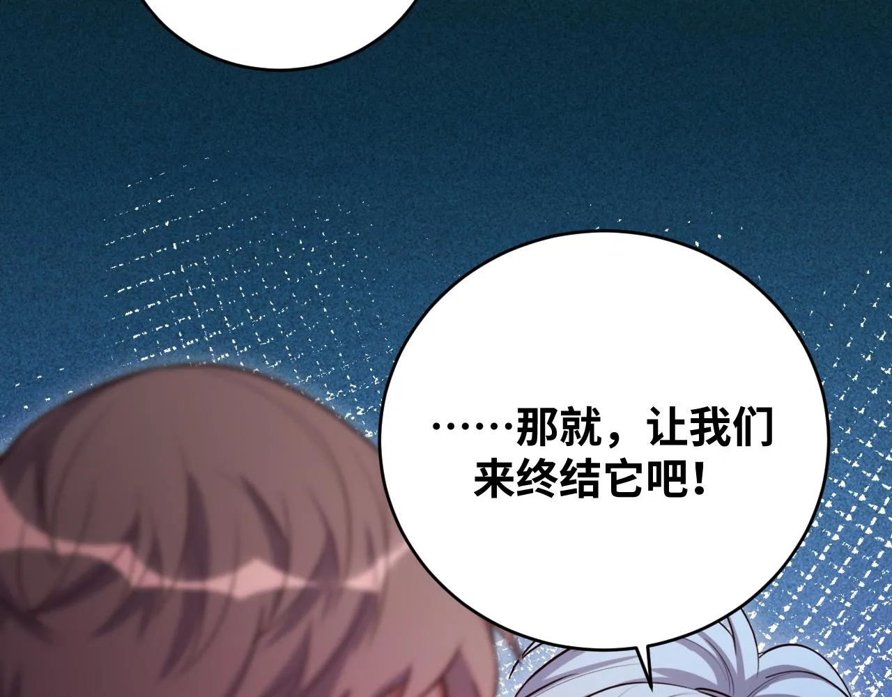 第89话 伊甸园之旅落幕 第12页