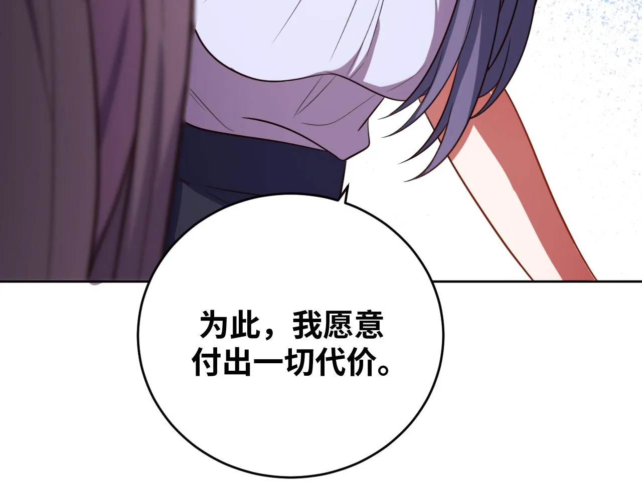 第89话 伊甸园之旅落幕 第14页