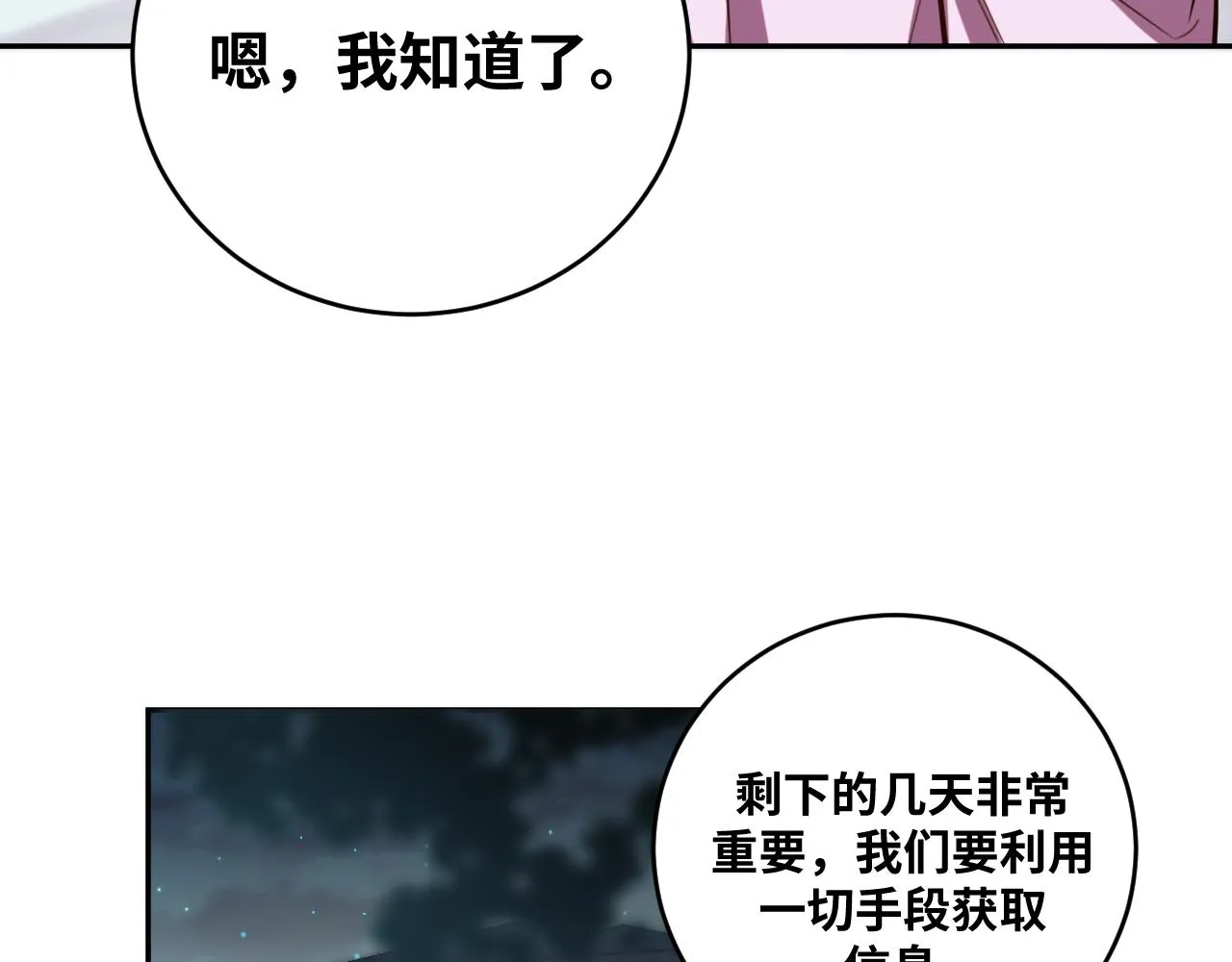 第89话 伊甸园之旅落幕 第18页