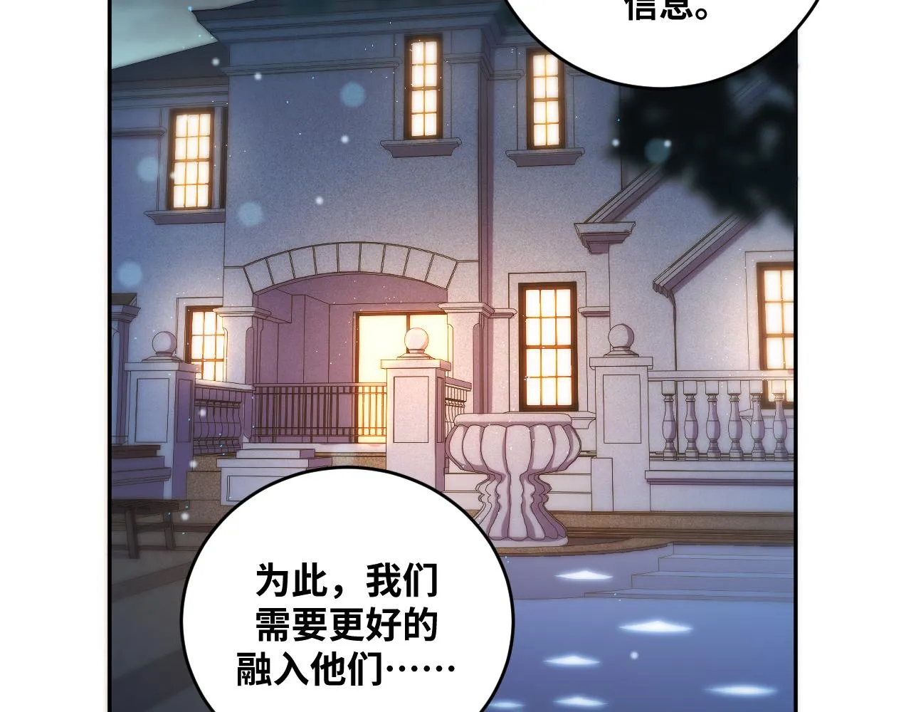 第89话 伊甸园之旅落幕 第19页