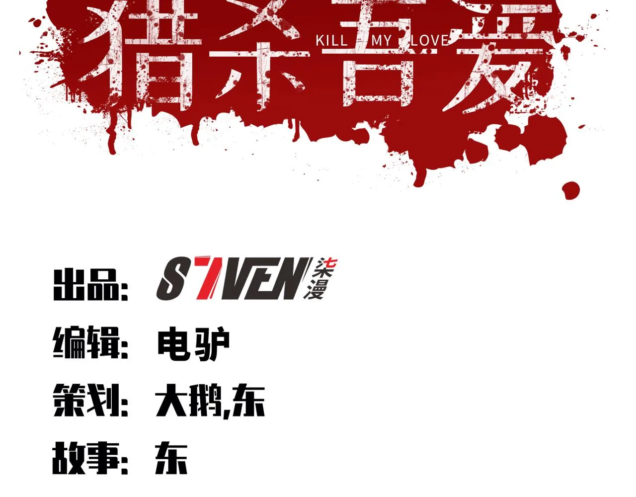 第89话 伊甸园之旅落幕 第23页
