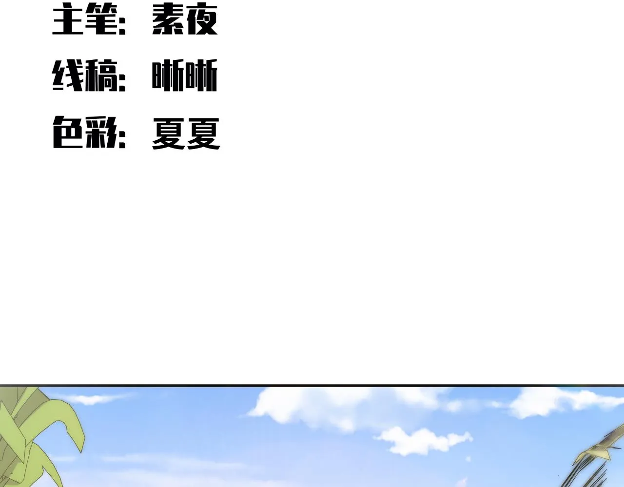 第89话 伊甸园之旅落幕 第24页