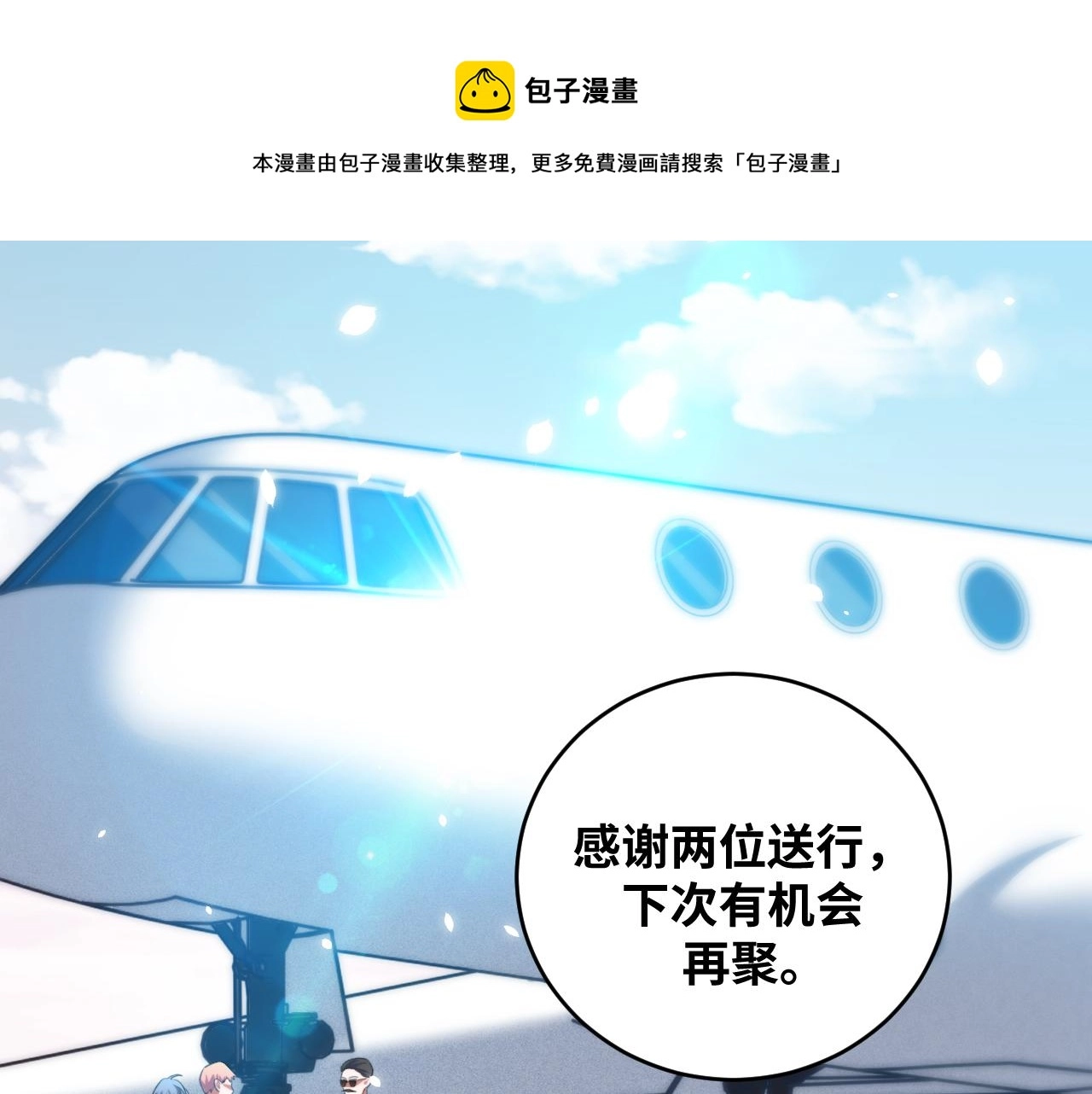 第89话 伊甸园之旅落幕 第37页