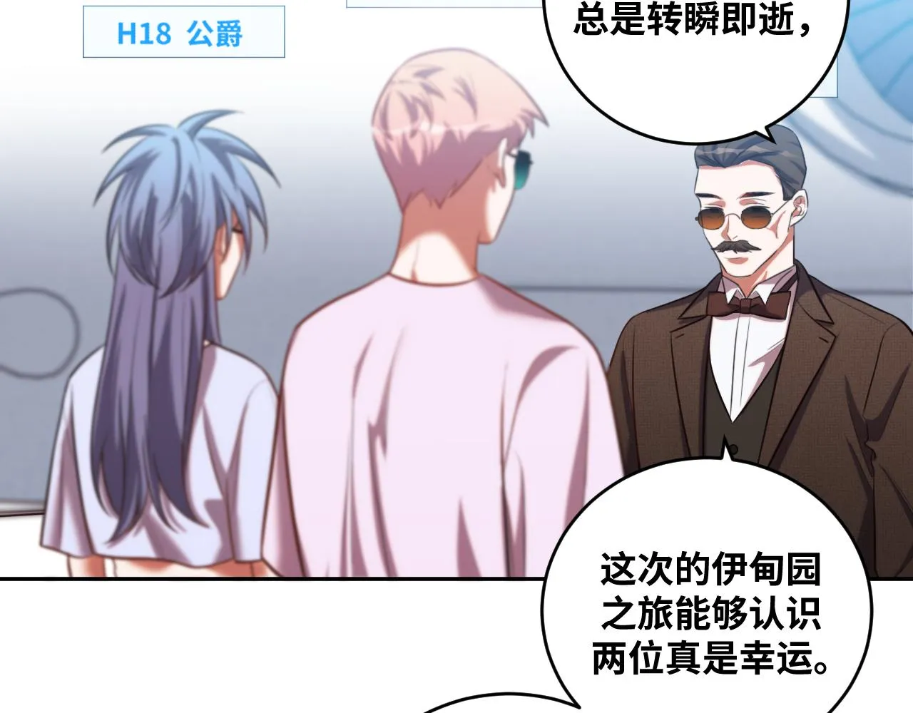 第89话 伊甸园之旅落幕 第39页