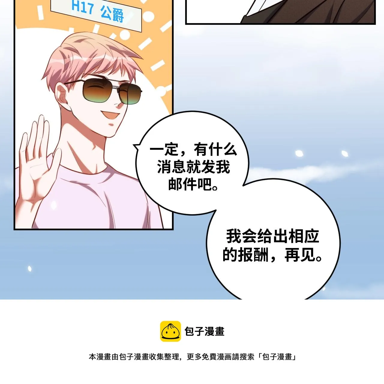 第89话 伊甸园之旅落幕 第41页