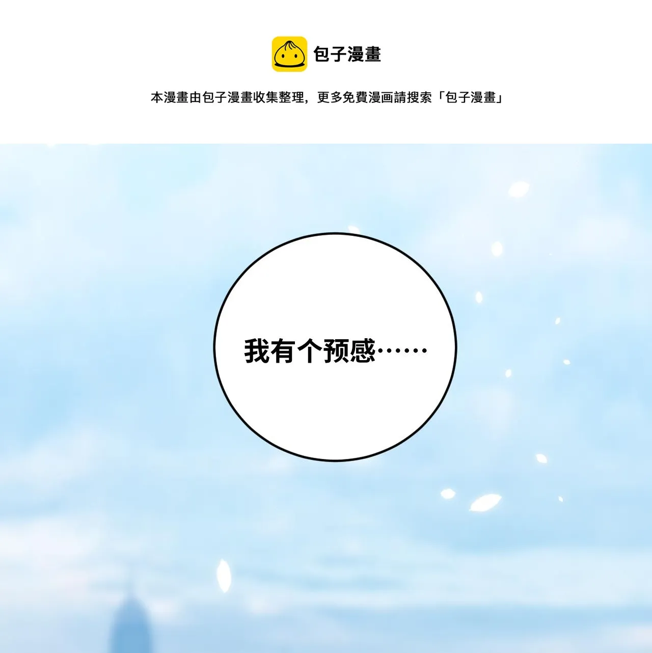 第89话 伊甸园之旅落幕 第49页