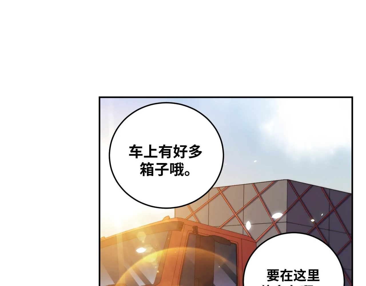 第89话 伊甸园之旅落幕 第55页