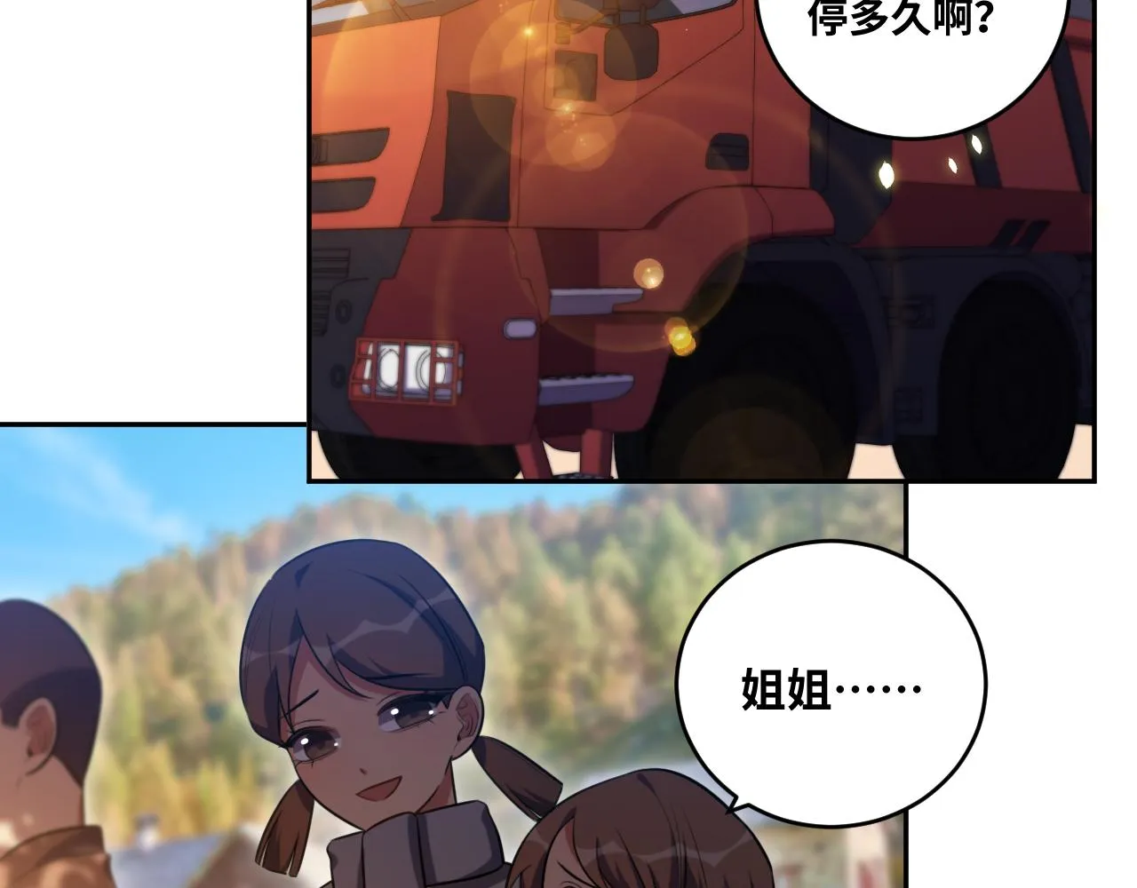 第89话 伊甸园之旅落幕 第56页