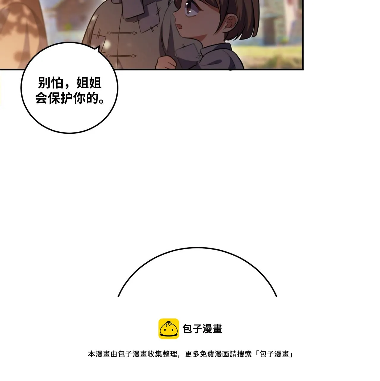 第89话 伊甸园之旅落幕 第57页