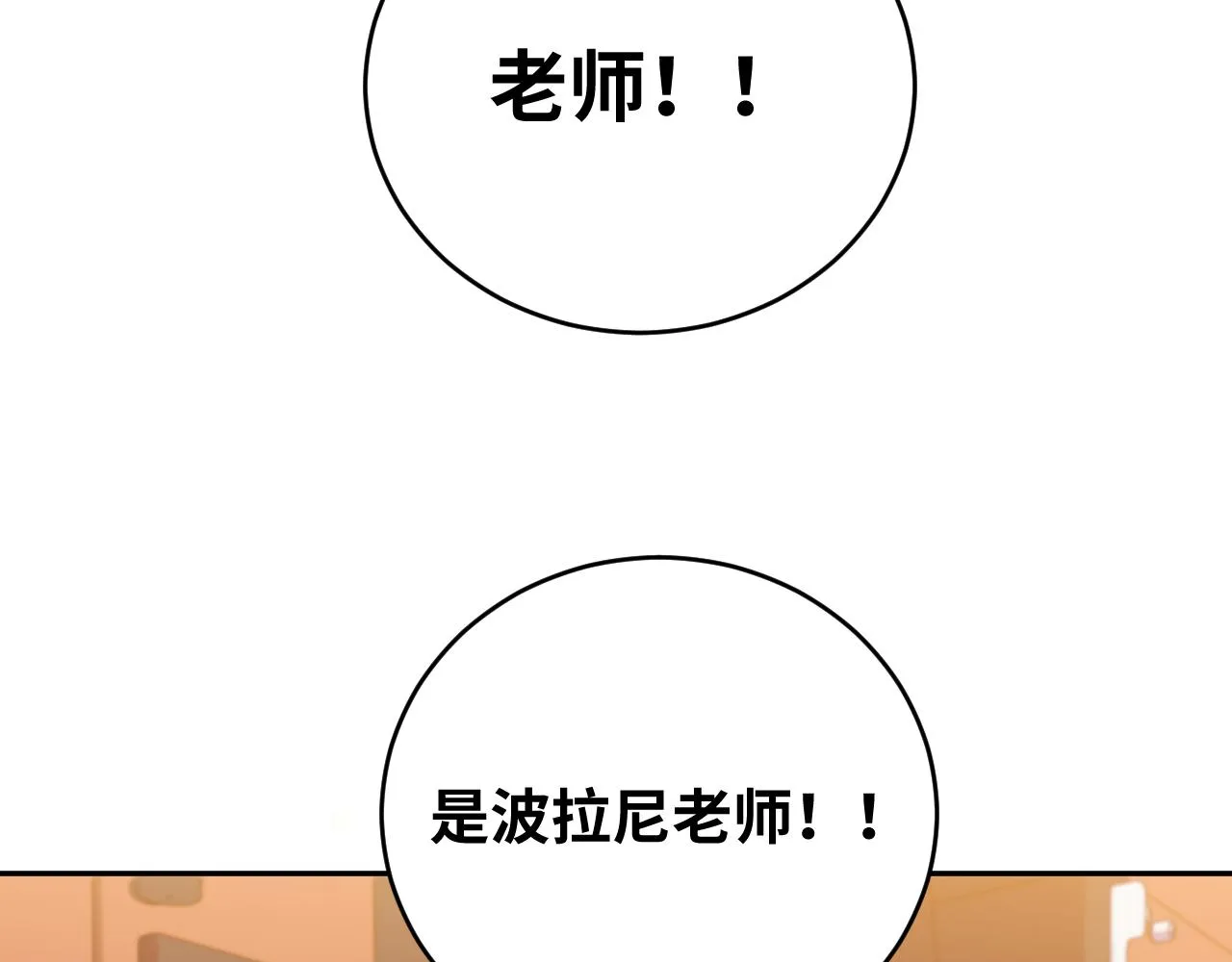 第89话 伊甸园之旅落幕 第58页