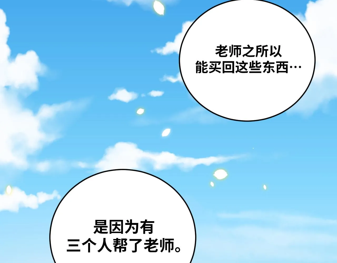 第89话 伊甸园之旅落幕 第70页