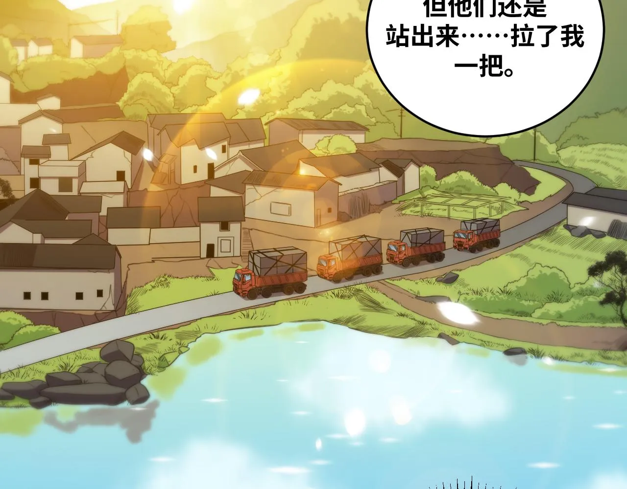 第89话 伊甸园之旅落幕 第74页