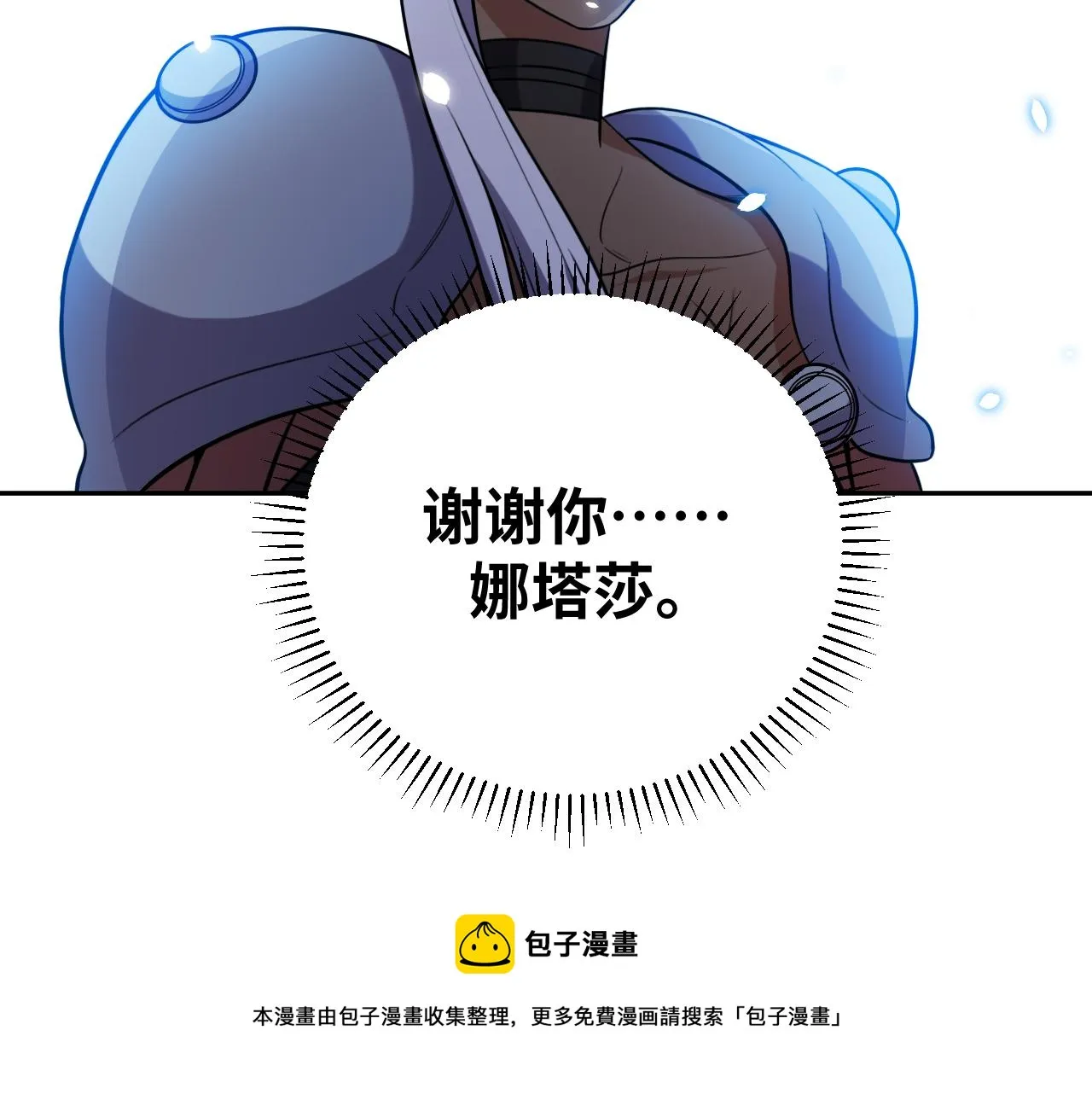 第89话 伊甸园之旅落幕 第77页