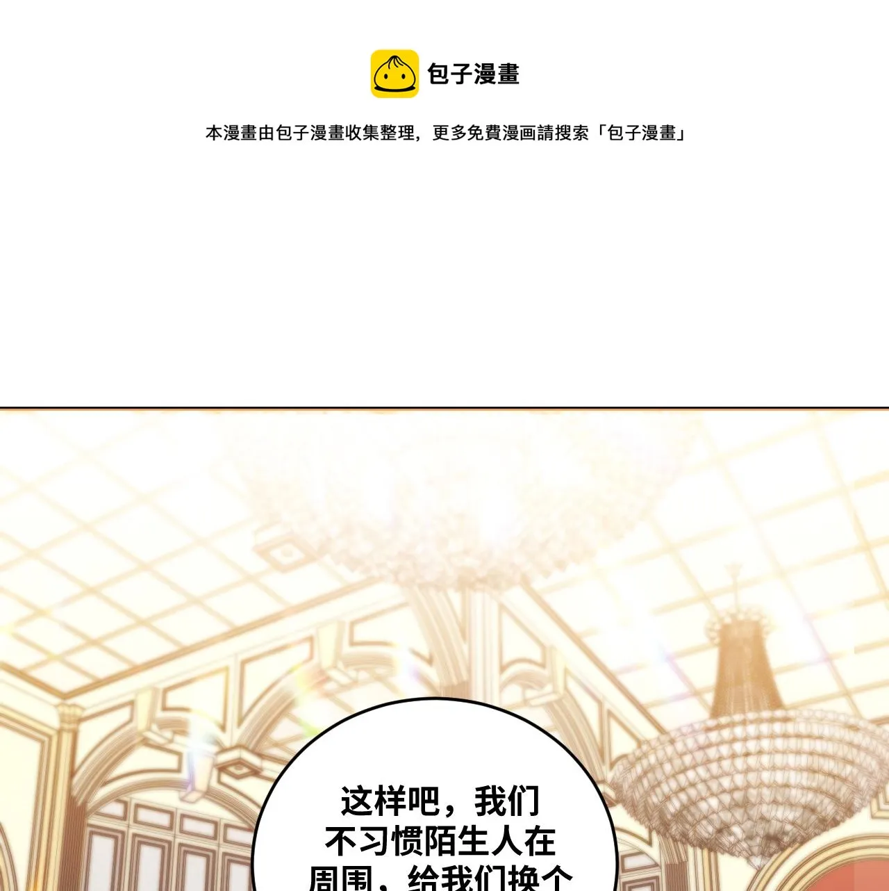 第88话 我们，终结吧 第1页