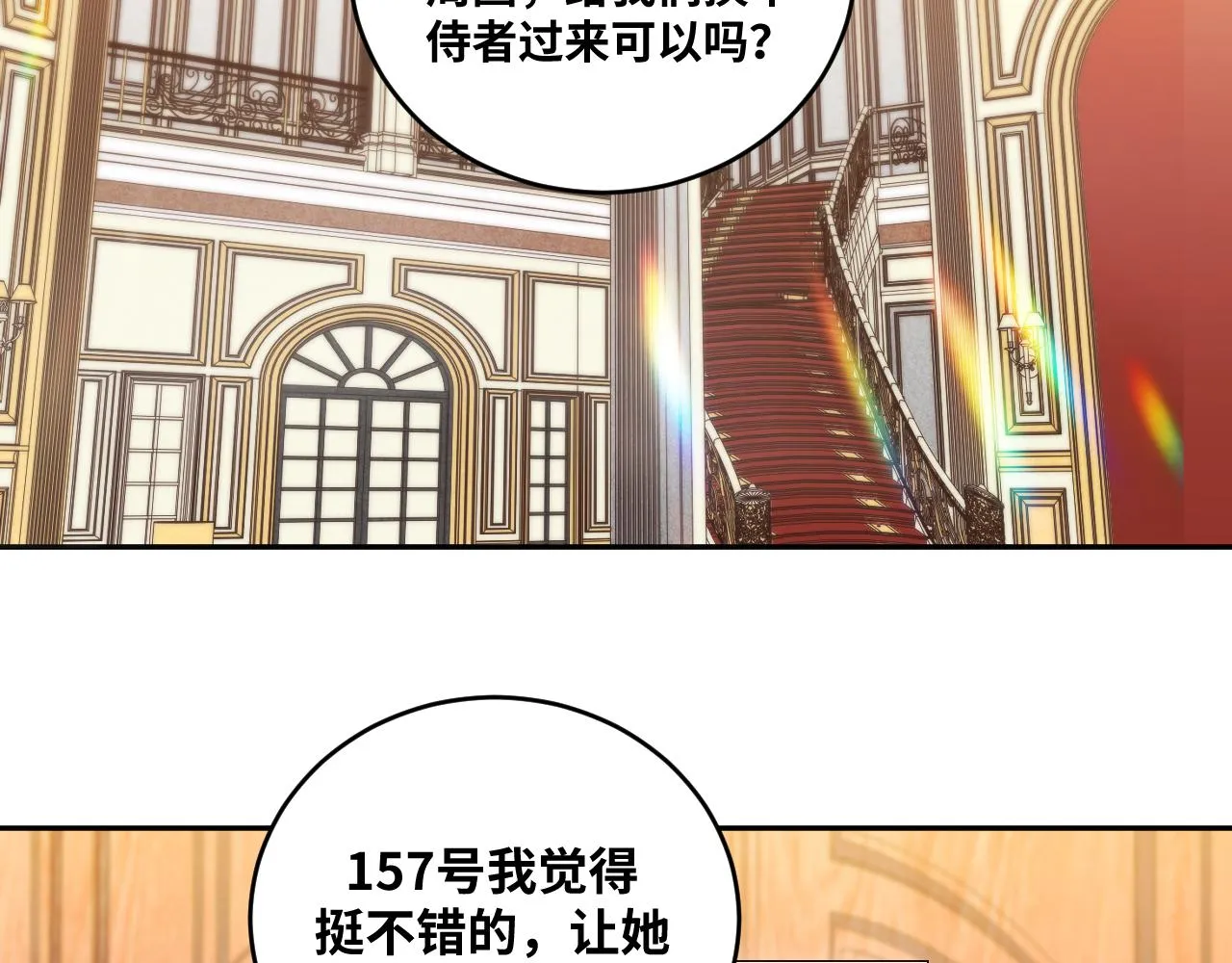 第88话 我们，终结吧 第2页