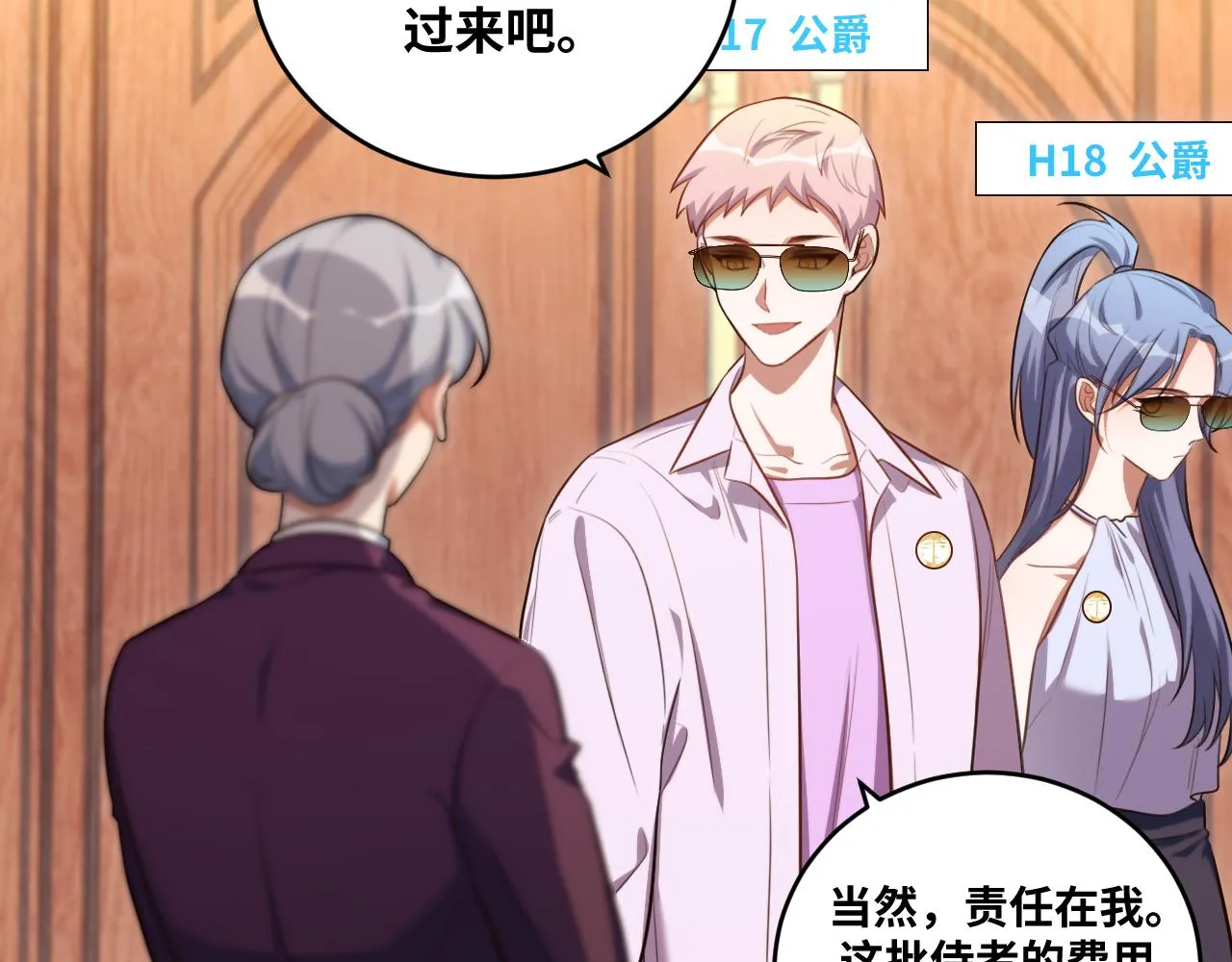 第88话 我们，终结吧 第3页
