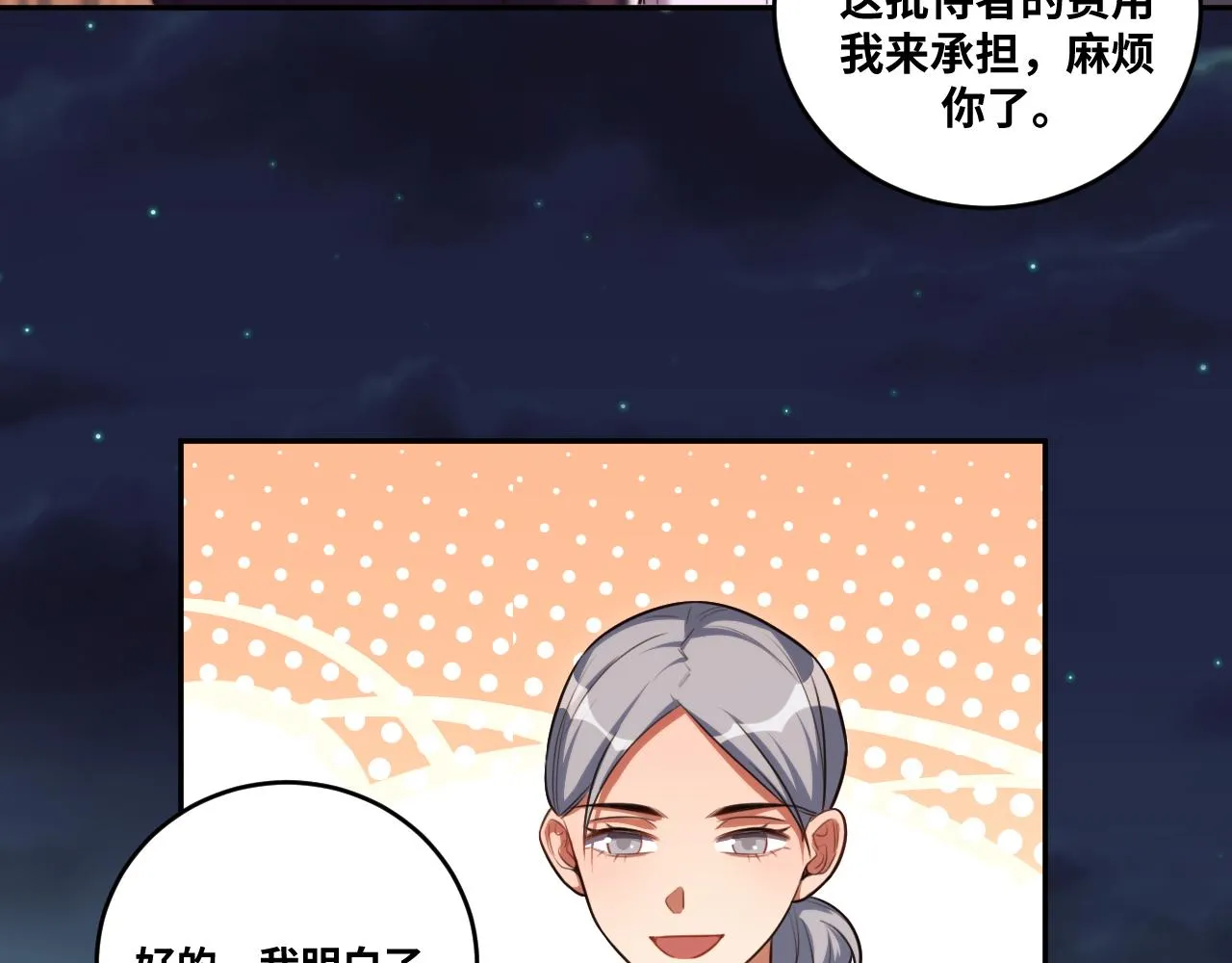 第88话 我们，终结吧 第4页