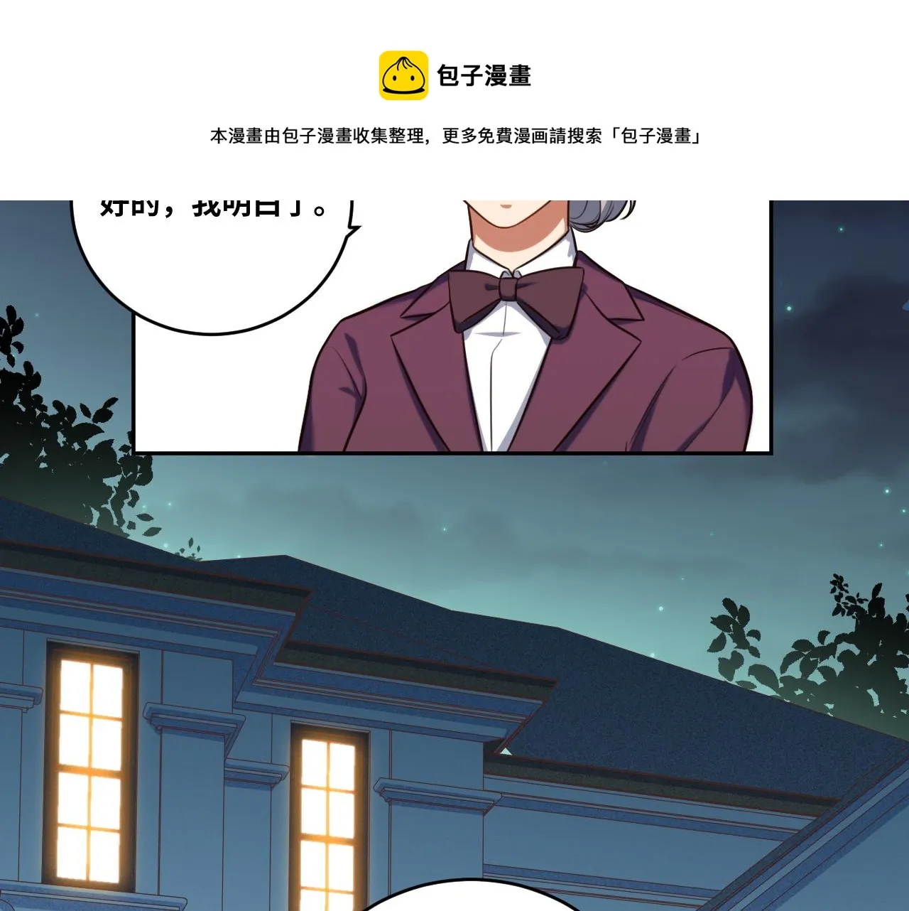 第88话 我们，终结吧 第5页