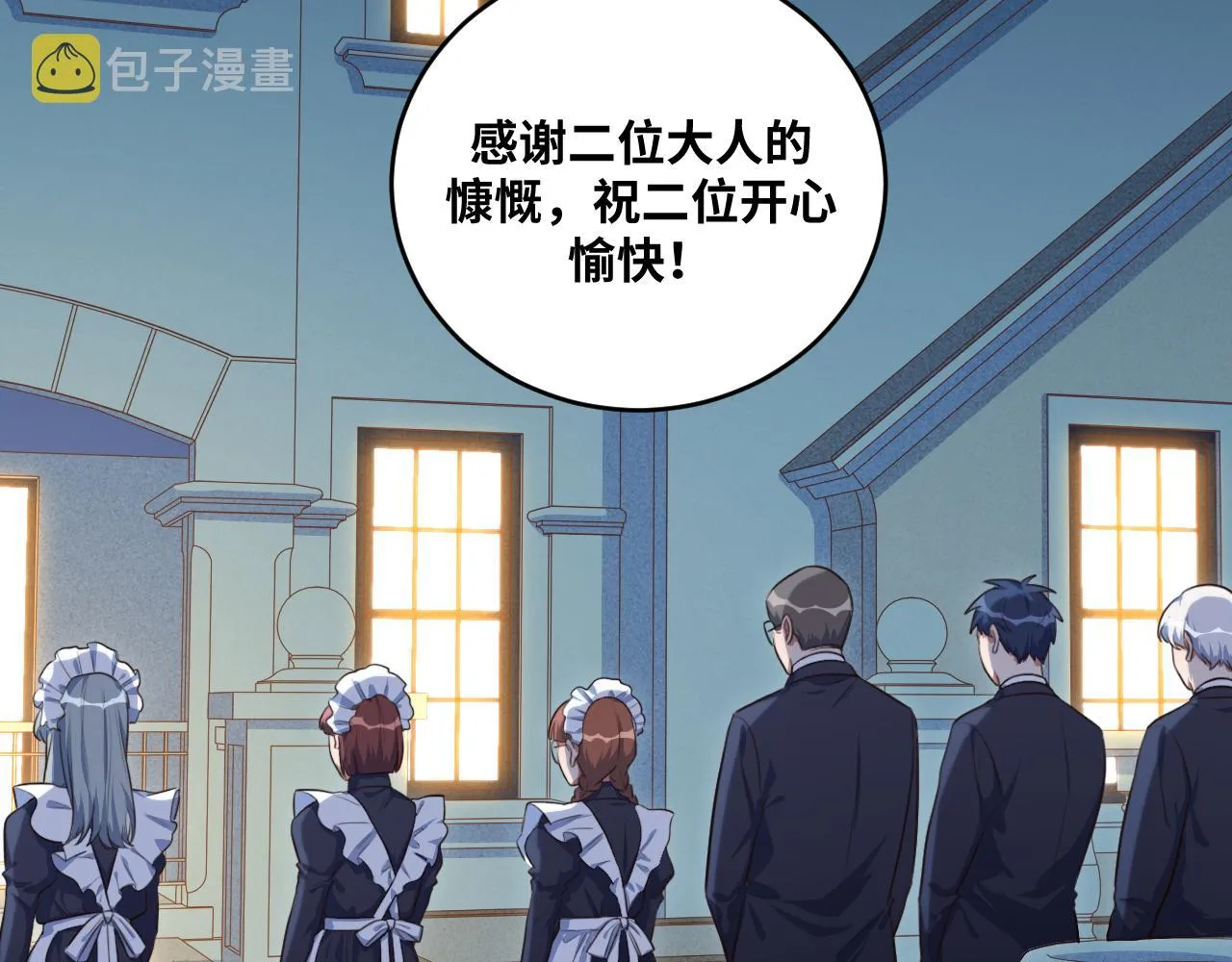 第88话 我们，终结吧 第6页