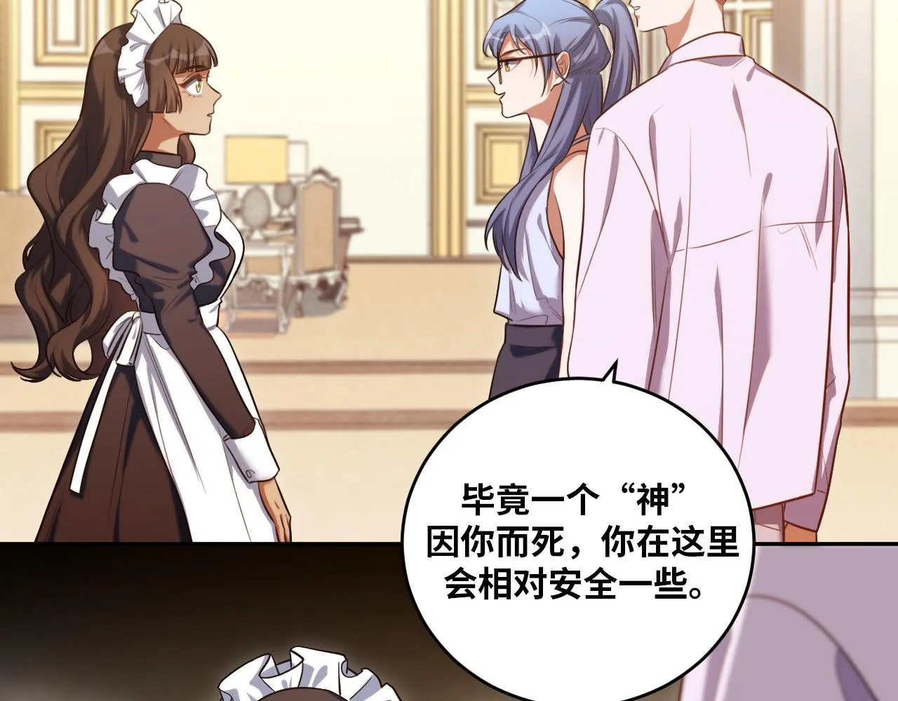 第88话 我们，终结吧 第10页