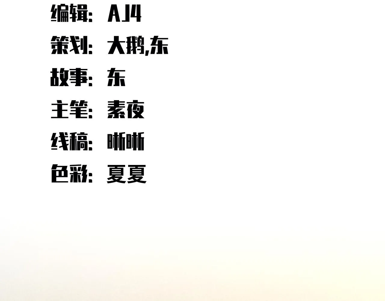 第88话 我们，终结吧 第18页