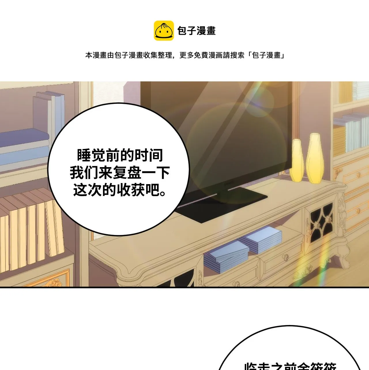 第88话 我们，终结吧 第33页
