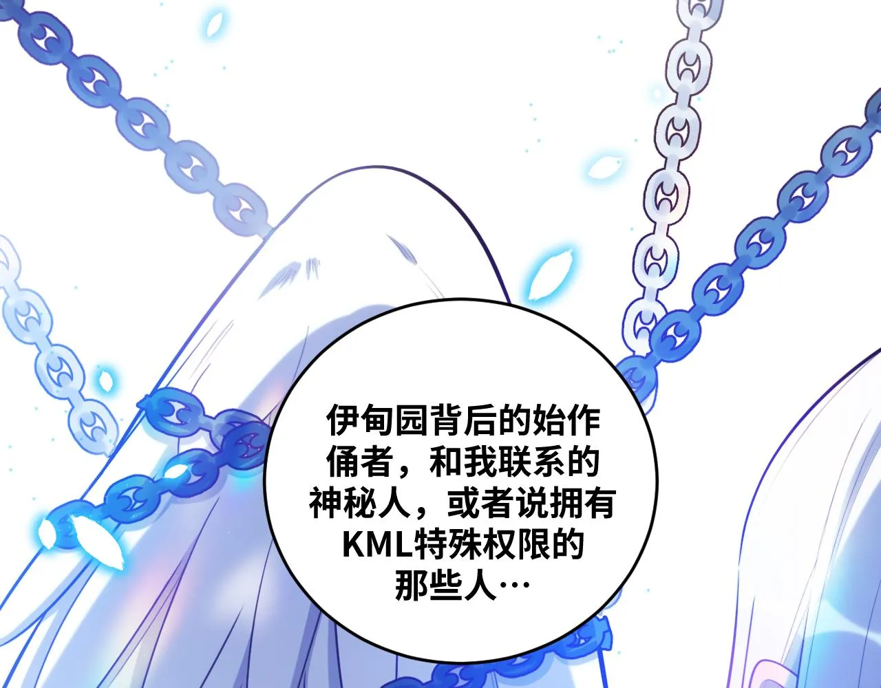 第88话 我们，终结吧 第52页