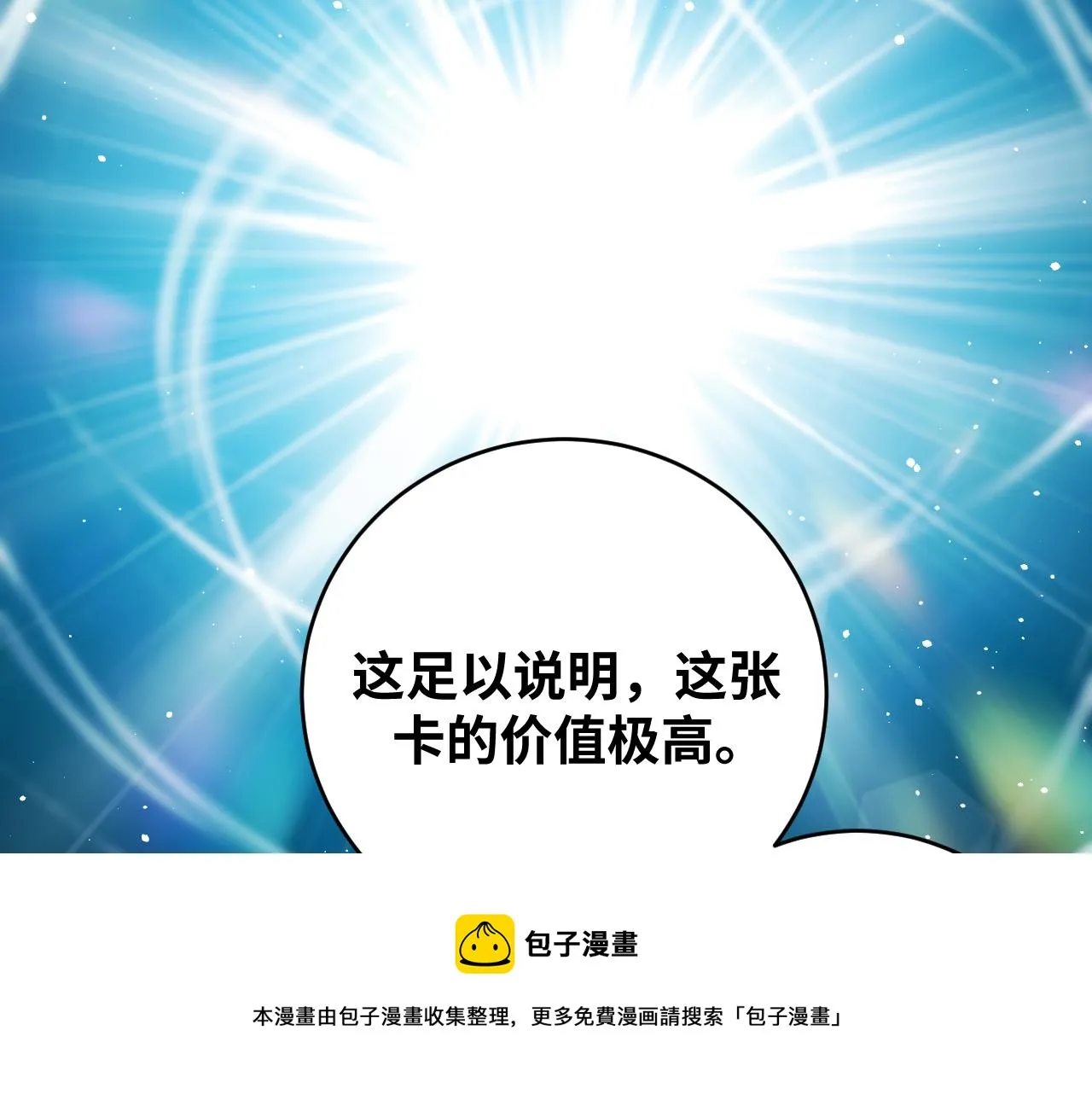 第88话 我们，终结吧 第61页