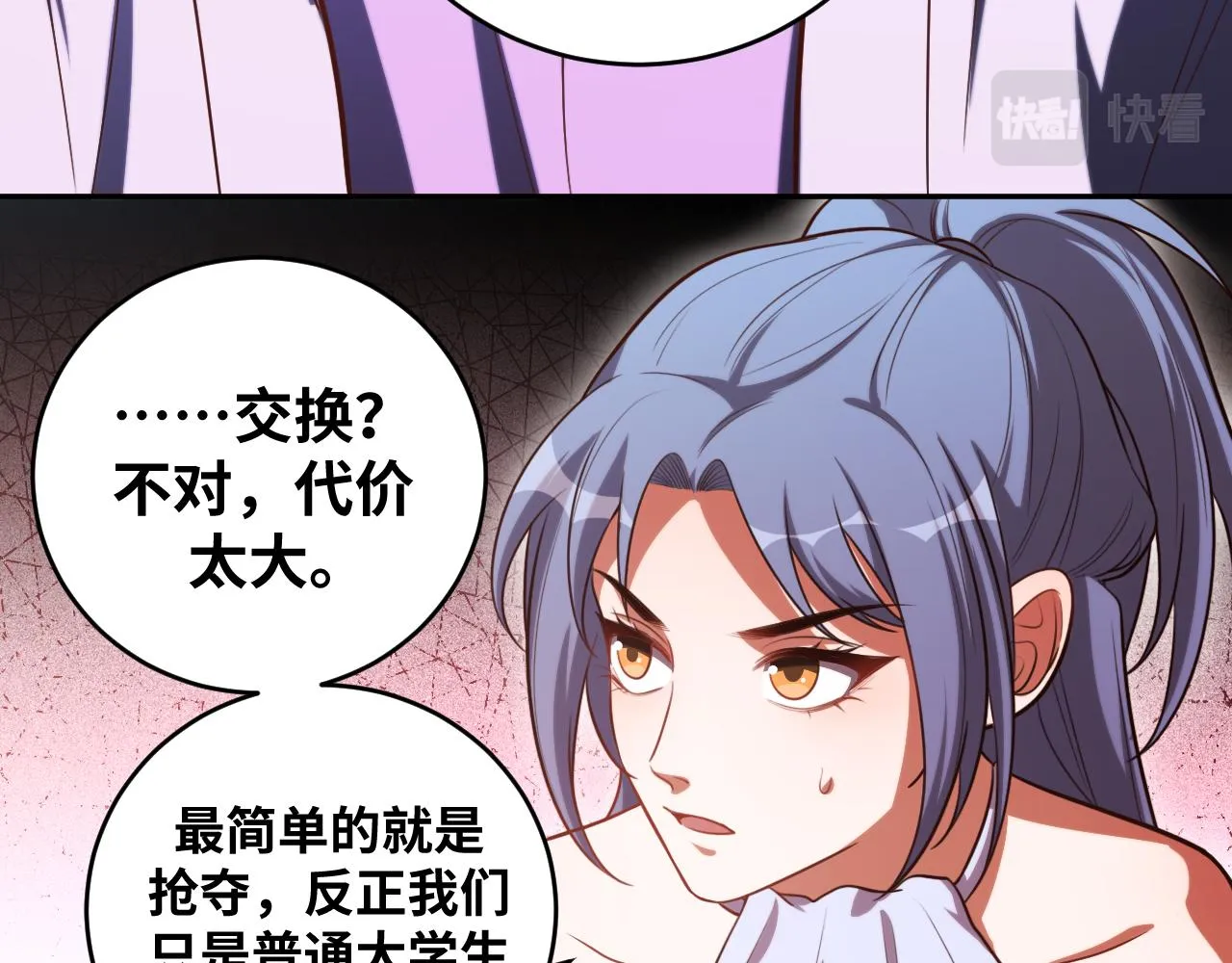 第88话 我们，终结吧 第64页