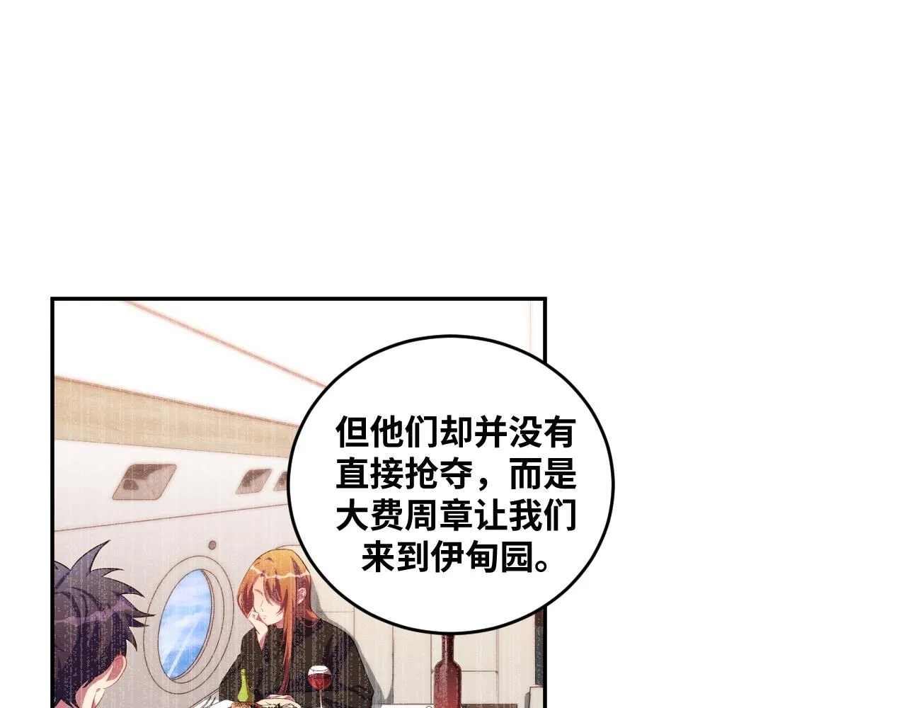 第88话 我们，终结吧 第67页