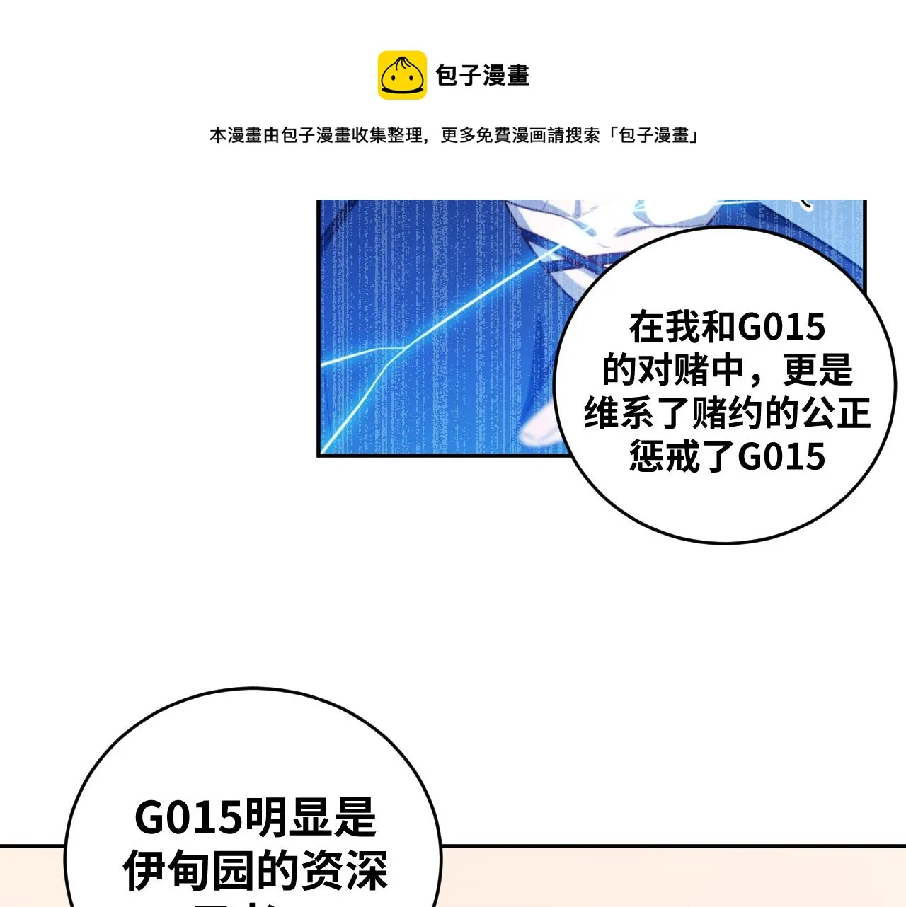 第88话 我们，终结吧 第69页